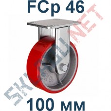 Опора полиуретановая неповоротная FCp 46 100 мм