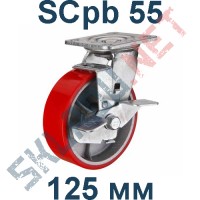 Опора полиуретановая SCpb 55 125 мм с тормозом