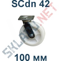 Колесо полиамидное поворотное SCdn 42 100 мм