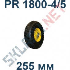 Колесо PR 1800-4/5 пневматическое 255 мм