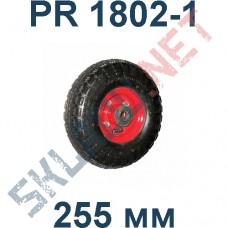 Колесо PR-1802-1 пневматическое 255 мм